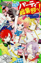 画像をギャラリービューアに読み込む, 深海ゆずは / こちらパーティー編集部っ!1 :9784046314413
