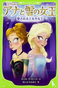 #E. David Fun #Frozen Beloved Queen Elsa