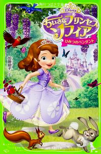 #AyakoKatoText #SofiaTheFirstSecretPen
