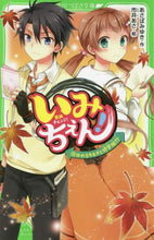 画像をギャラリービューアに読み込む, あさばみゆき / いみちぇん!13ゆれるキモチと修学