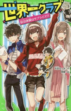 画像をギャラリービューアに読み込む, 大空なつき / 世界一クラブ宿泊体験はサプライズ!?