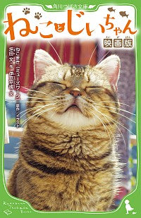 #Nekomaki #NekoToJiichanTheMovie