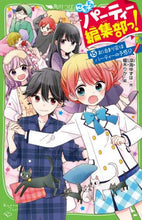 Load image into Gallery viewer, 深海ゆずは / こちらパーティー編集部っ!15