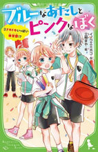 画像をギャラリービューアに読み込む, イノウエミホコ / ブルーなあたしとピンクなぼく2