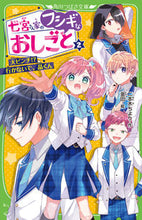 画像をギャラリービューアに読み込む, #二本木ちより #七宮さん家のフシギなおしごと2
