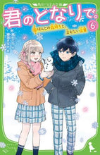 画像をギャラリービューアに読み込む, 高杉六花 / 君のとなりで。6ほんとの気持ちと