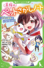 画像をギャラリービューアに読み込む, #大平しおり #美桜のペットさがしノート大切な家族がい