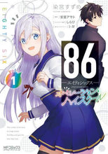 画像をギャラリービューアに読み込む, 染宮すずめ / 86-エイティシックス-オペレーショ1