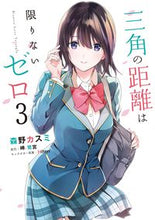 画像をギャラリービューアに読み込む, #森野カスミ #三角の距離は限りないゼロ3