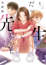 画像をギャラリービューアに読み込む, 木林静 / だって先生だから1