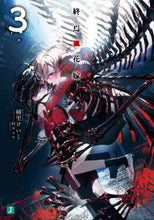 画像をギャラリービューアに読み込む, 綾里けいし / 終焉ノ花嫁3