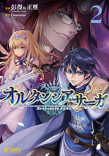 Load image into Gallery viewer, #彭傑 他画 #オルタンシア・サーガ 2 ポンジエ- :9784046801401