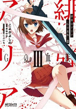 画像をギャラリービューアに読み込む, #こよかよしの #緋弾のアリアGの血族3