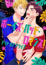 Load image into Gallery viewer, #ハシモトミツ #ボーイズ・バッド・ロマンス!デッドオアア