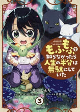 Load image into Gallery viewer, 片岡とんち漫 / もふもふを知らなかったら人生の半分は3