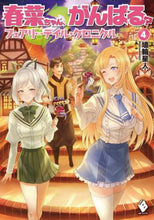 画像をギャラリービューアに読み込む, 埴輪星人 / 春菜ちゃん、がんばる?フェアリーテ4