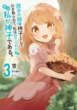 画像をギャラリービューアに読み込む, #雪 #双子の姉が神子として引き取られて、私3