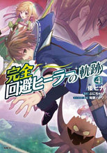 Load image into Gallery viewer, 倭ヒナ / 完全回避ヒーラーの軌跡4 :9784046802880