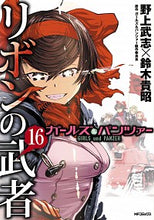 画像をギャラリービューアに読み込む, #野上武志 #ガールズ&パンツァーリボンの武者16