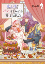 画像をギャラリービューアに読み込む, 要龍 / 魔王様にパフェを作ったら喜ばれました3