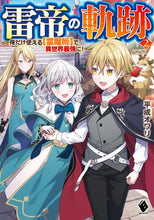 画像をギャラリービューアに読み込む, 平成オワリ / 雷帝の軌跡~俺だけ使える【雷魔術】で2