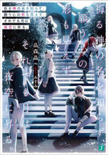 Load image into Gallery viewer, 品森晶 / 祈る神の名を知らず、願う心の形も見えず、
