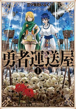画像をギャラリービューアに読み込む, #三ツ矢だいふく #勇者運送屋1