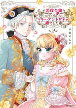 画像をギャラリービューアに読み込む, #小出よしと #悪役令嬢に転生したはずがマリー・アン2