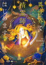 Load image into Gallery viewer, #domac漫 #異世界で精霊師はじめます。2