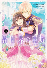 画像をギャラリービューアに読み込む, #HASH漫 #異世界の皇妃2