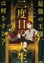画像をギャラリービューアに読み込む, #Fuyuki23 #最強の王様、二度目の人生は何をする?1
