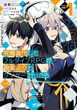 画像をギャラリービューアに読み込む, #木野 #究極進化したフルダイブRPGが現実よ1