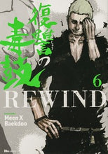 画像をギャラリービューアに読み込む, #Meen #復讐の毒鼓REWIND6