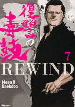 画像をギャラリービューアに読み込む, #Meen #復讐の毒鼓REWIND7