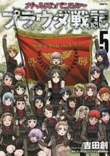 画像をギャラリービューアに読み込む, 吉田創漫 / ガールズ&パンツァープラウダ戦記5