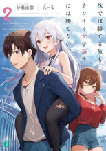 画像をギャラリービューアに読み込む, 砂義出雲 / 株では勝てる俺も、カワイイ女子高生に2