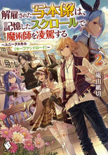 画像をギャラリービューアに読み込む, 嵐山紙切 / 解雇された写本係は、記憶したスクロー2