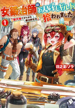 画像をギャラリービューアに読み込む, 日之影ソラ / 女鍛冶師はお人好しギルドに拾われまし1