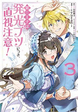 画像をギャラリービューアに読み込む, #iyutani漫 #第三王子は発光ブツにつき、直視注意!3