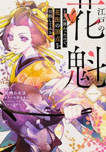 画像をギャラリービューアに読み込む, #祈崎ひな汰漫 #江戸の花魁と入れ替わったので、花街の1