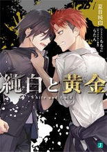 画像をギャラリービューアに読み込む, #夏目純白 #純白と黄金