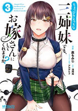 画像をギャラリービューアに読み込む, #鹿もみじ #ちょっぴりえっちな三姉妹でも、お嫁さ3