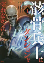 Load image into Gallery viewer, Antstudio / 骸骨兵士はダンジョンを守れなかった1