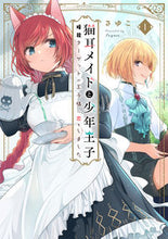 画像をギャラリービューアに読み込む, #さゆこ #猫耳メイドと少年王子1暗殺ターゲ
