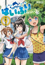 画像をギャラリービューアに読み込む, #阿部 かなり 画 #はいふり 9 アベカナリ :9784046810274