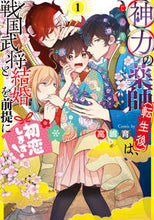 画像をギャラリービューアに読み込む, #高嶋育 #神力の薬師(転生後)は、戦国武将と結1