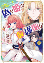 画像をギャラリービューアに読み込む, #コナタエル漫 #偽り姫の仮護衛!?ワンコ系少女騎士は1