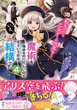 Load image into Gallery viewer, #坂巻 あきむ 漫画 #転生したら乙女ゲーの世界?いえ、魔術 4 サカマキアキム :9784046811653