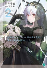 画像をギャラリービューアに読み込む, #雨井 呼音 著 #お姉ちゃんといっしょに異世界を支配し 2 アマイコオト :9784046812919
