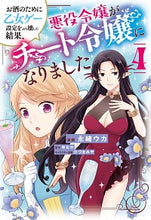 画像をギャラリービューアに読み込む, #永緒 ウカ 漫画 #お酒のために乙女ゲー設定をぶち壊した 4 ナガオウカ :9784046813244